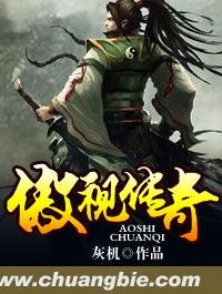 傲視傳奇