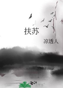 扶蘇