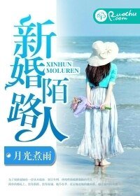 新婚陌路人/國民寵愛:老婆大人晚上見